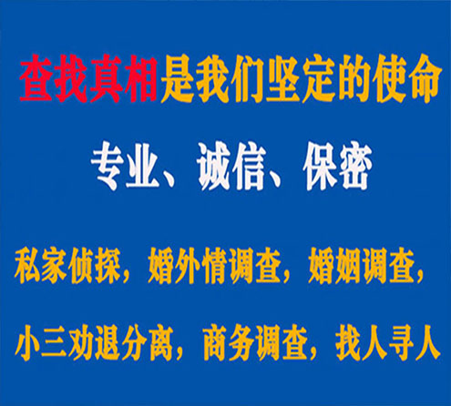 关于官渡华探调查事务所